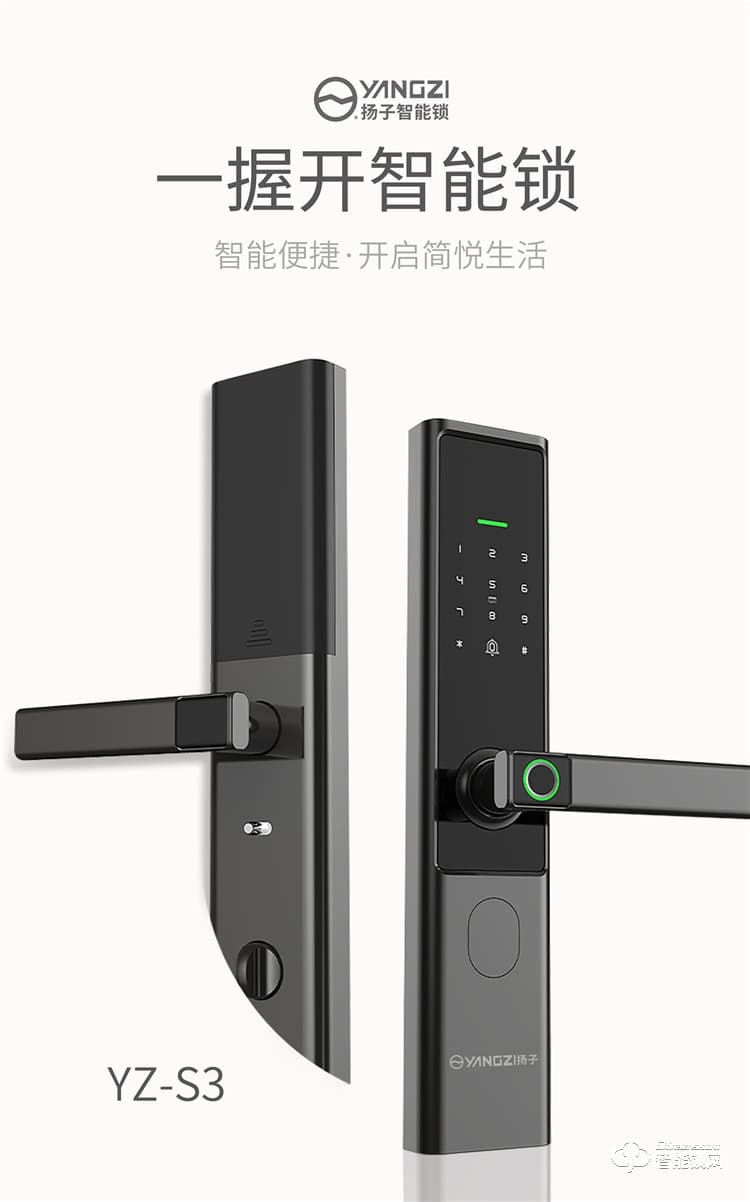 揚(yáng)子智能鎖 S3家用半自動(dòng)智能指紋鎖