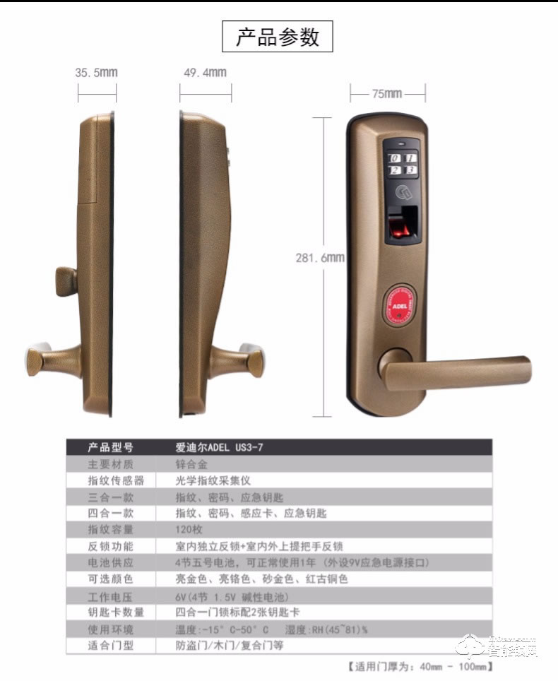 愛(ài)迪爾指紋鎖 US3-7智能指紋鎖家用防盜門鎖