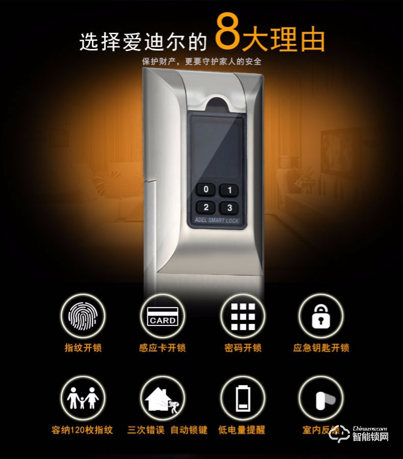 愛迪爾指紋鎖 4920B防盜門密碼感應鎖