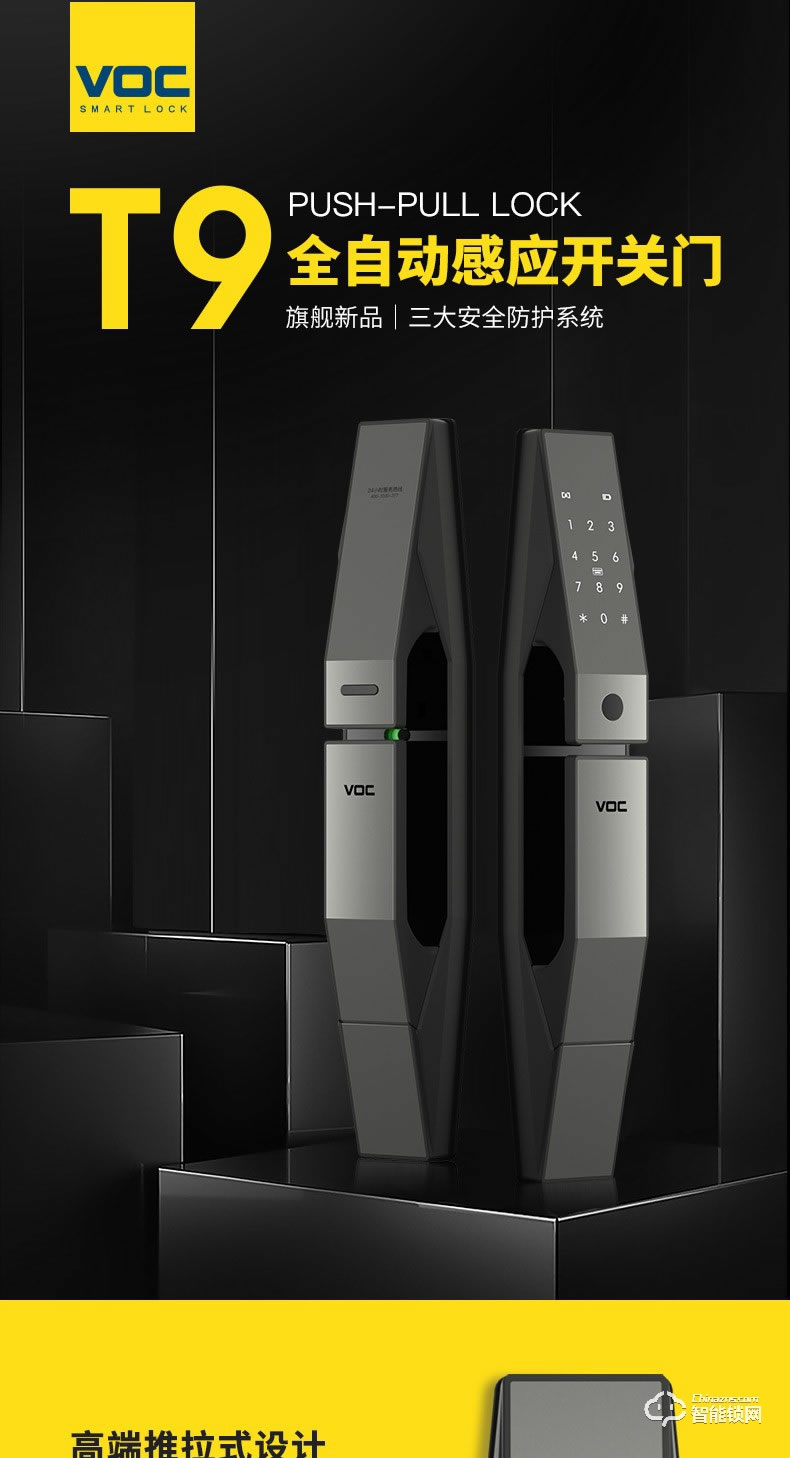 VOC智能鎖 T9-BT全自動(dòng)電子鎖磁卡密碼鎖