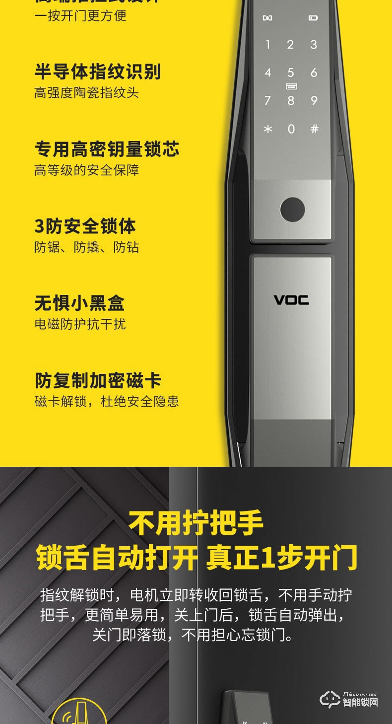 VOC智能鎖 T9-BT全自動(dòng)電子鎖磁卡密碼鎖