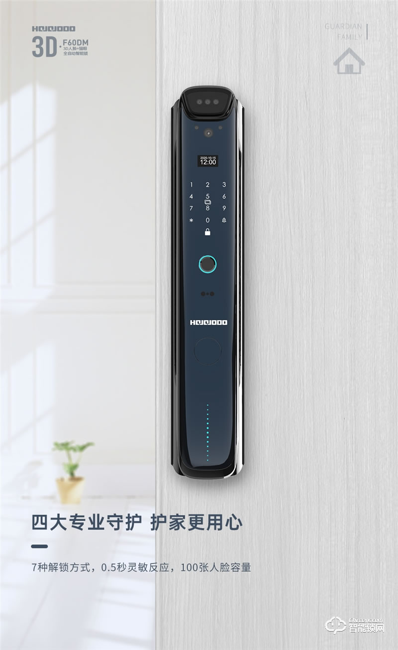 皇家金盾人臉鎖 F60DM全自動3D人臉識別電子貓眼智能鎖