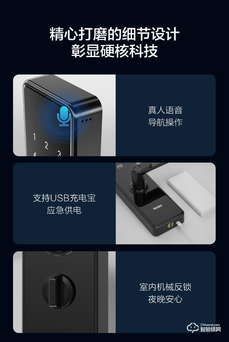 海爾20E智能鎖 2.5D高強(qiáng)度鋼化屏