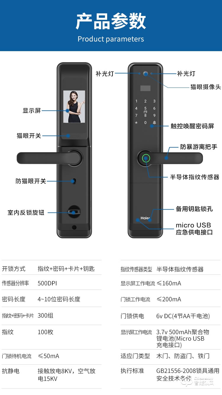海爾28EV智能鎖 警報C級鎖芯