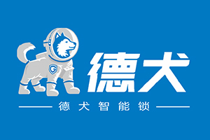 德犬智能鎖