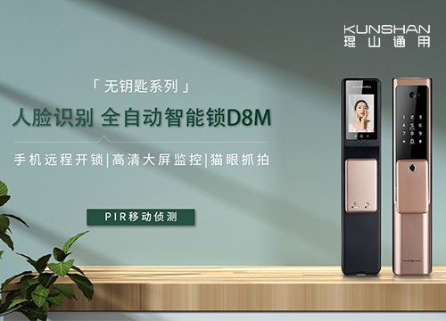 琨山通用智能鎖招商進(jìn)行時(shí)