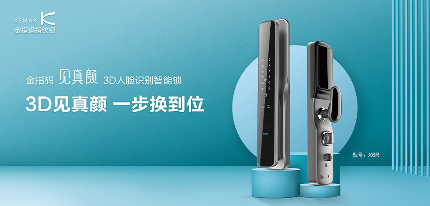 3D見真顏，一步換到位！-金指碼智能鎖