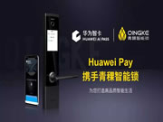 Huawei AI PASS攜手青稞智能鎖打造手機極致開鎖體驗