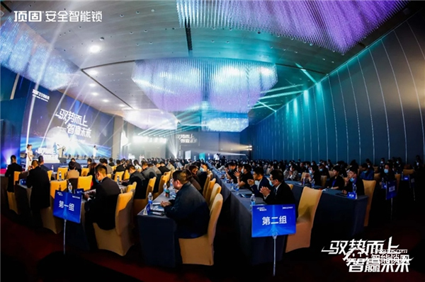 馭勢(shì)而上·智贏未來(lái) ▏2021年頂固安全智能鎖全國(guó)營(yíng)銷峰會(huì)圓滿召開！