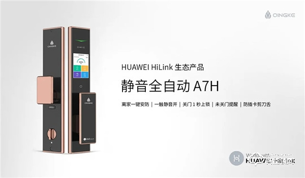 華為商城新品眾測—青稞靜音全自動智能鎖 A7H ！