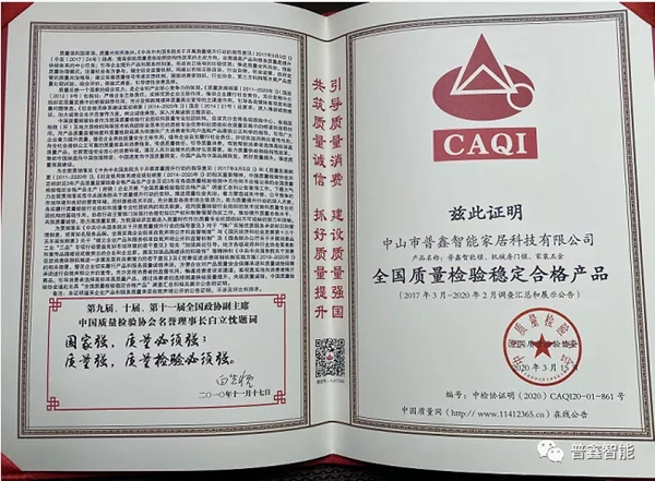 普鑫智能鎖 樹品牌口碑 嚴守質量關