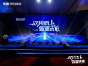 發(fā)布多款智能新品！2021頂固安全智能鎖全國(guó)營(yíng)銷峰會(huì)圓滿召開！