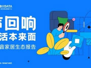 2023抖音家居生態(tài)報告發(fā)布！