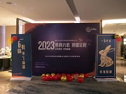 艾爾伴家智能家居2022年年終總結(jié)表彰大會