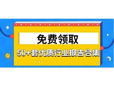 門窗（行業）必領【行業分析+投資加盟】精選報告，限時免費領?。?！