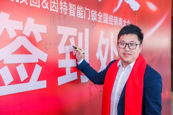 2023年度頂固&因特智能門鎖全國經(jīng)銷商大會圓滿收官！_1