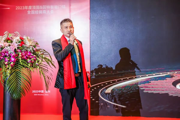 2023年度頂固&因特智能門鎖全國經(jīng)銷商大會圓滿收官！_9