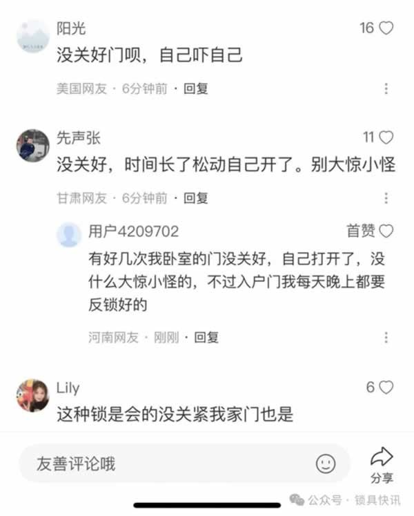 智能鎖