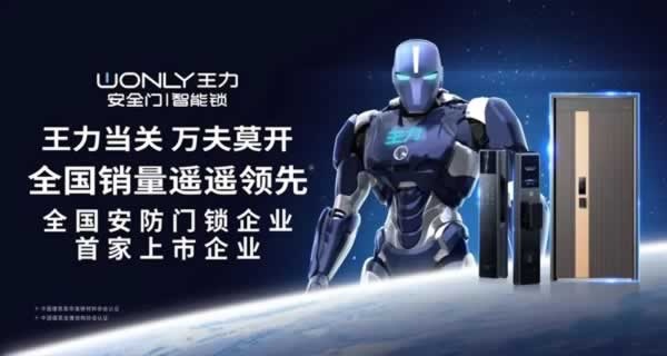 智能鎖