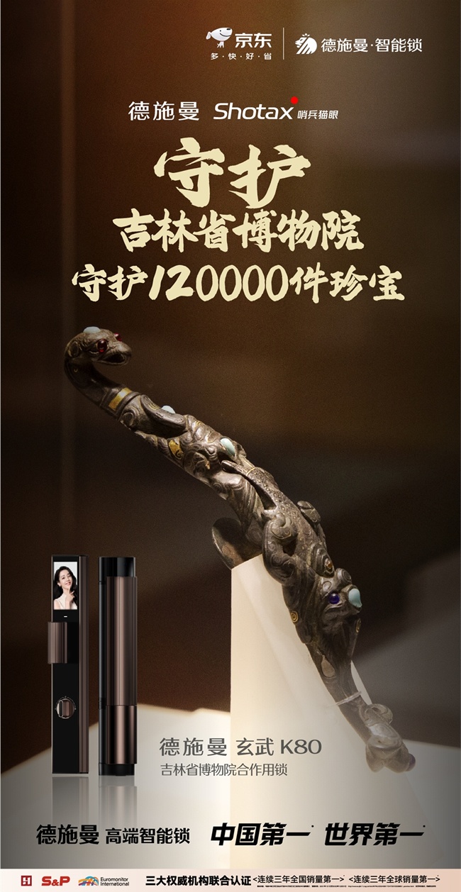 德施曼珍寶守護計劃