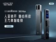 實力領航，再獲殊榮！王力榮膺“中國智能鎖領軍品牌”，驅動智能鎖新質發展
