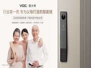 天貓聯合VOC智能鎖啟動“黃扶手計劃”3.0-守忘行動