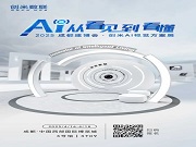 創米打造沉浸式AI視覺方案展，將亮相成都建博會