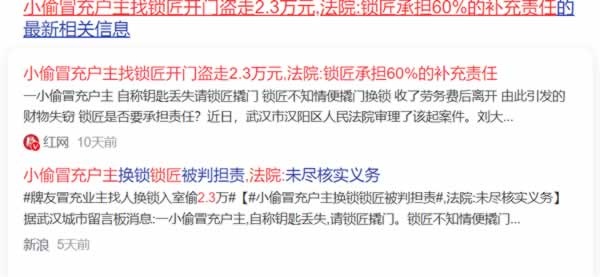 鎖匠