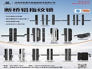 以匠心為基，以科技為鑰 | 歐萊貝斯，解鎖斷橋鋁智能鎖生產的無限可能