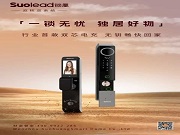 報名參會就有機會抽取行業首款“雙芯、雙電、雙系統無鑰匙智能鎖”